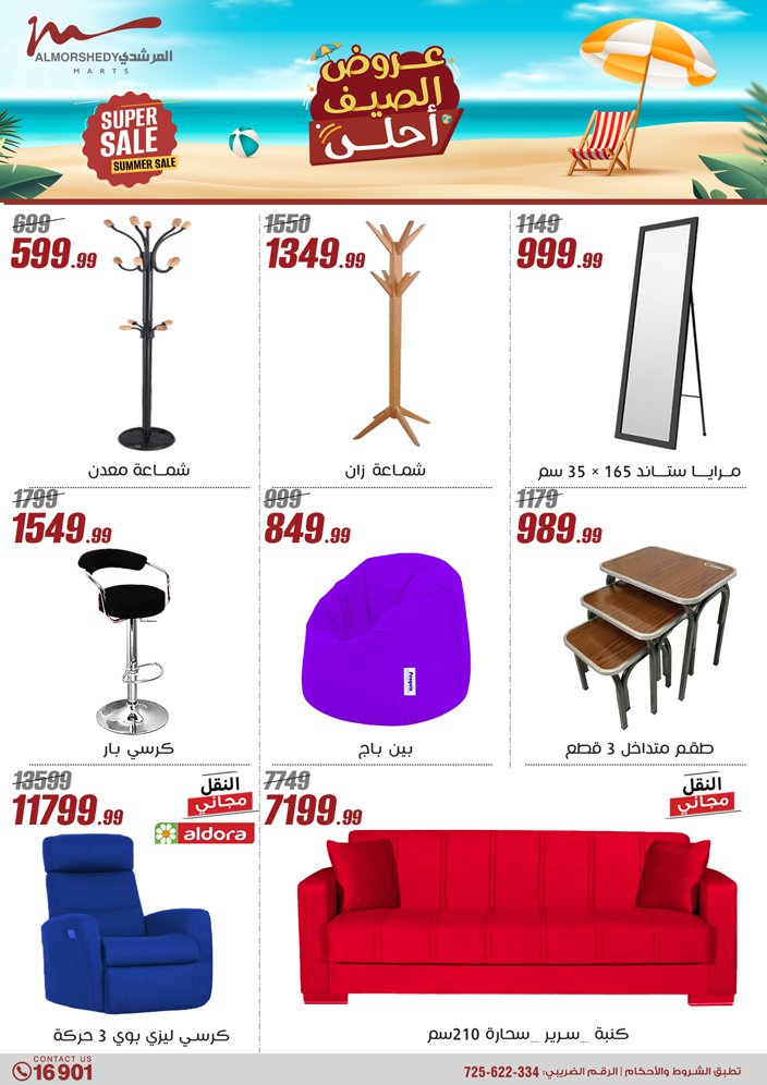 almorshedy offers from 27jun to 4jun 2025 عروض المرشدى من 27 يونيو حتى 4 يونيو 2025 صفحة رقم 56